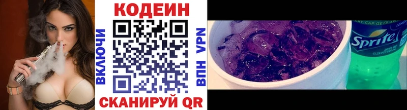 Кодеиновый сироп Lean Purple Drank  Купить где  Лермонтов 